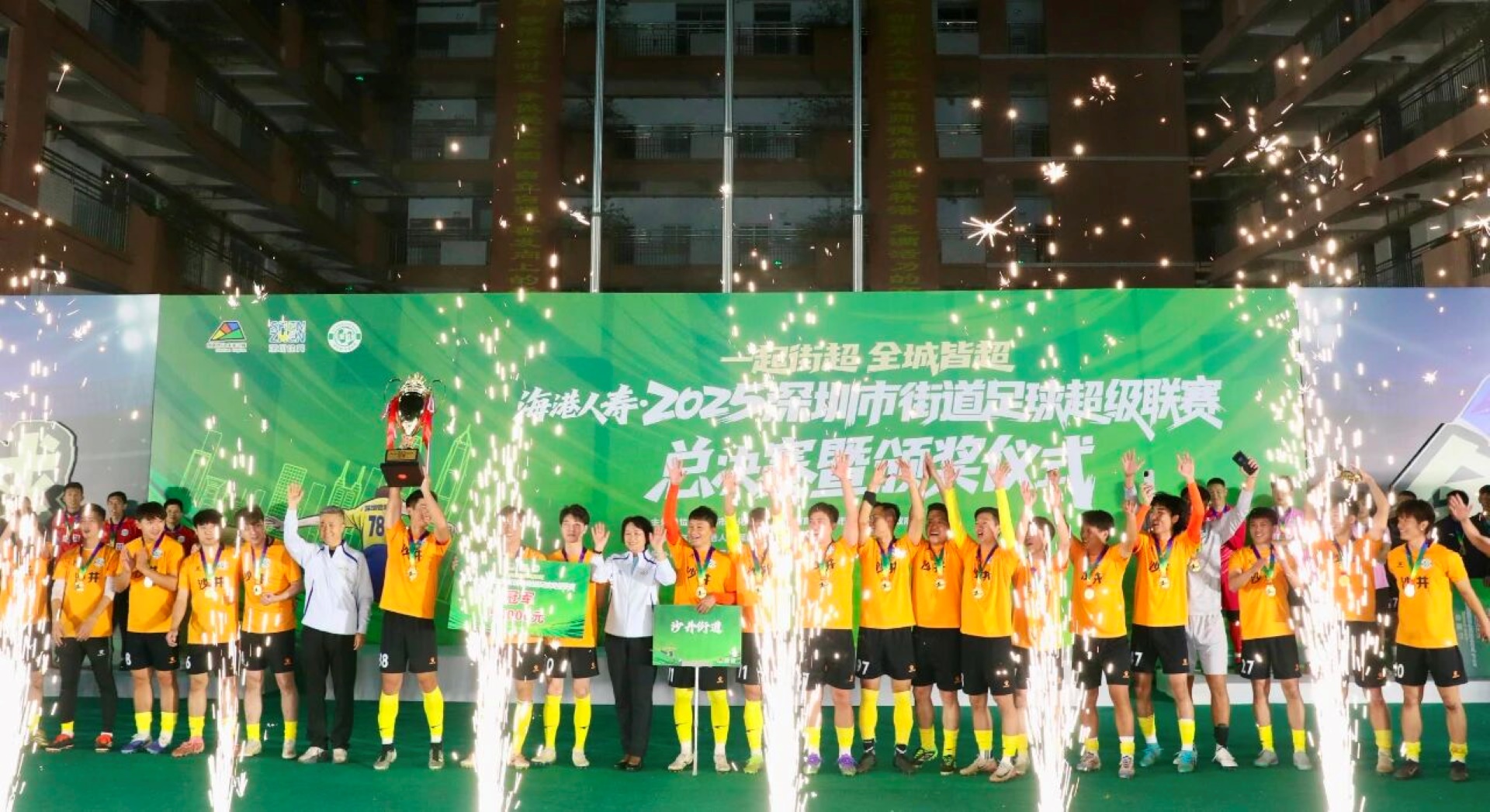 「一起街超，全城皆超」 2025年度深圳街超總冠軍決出