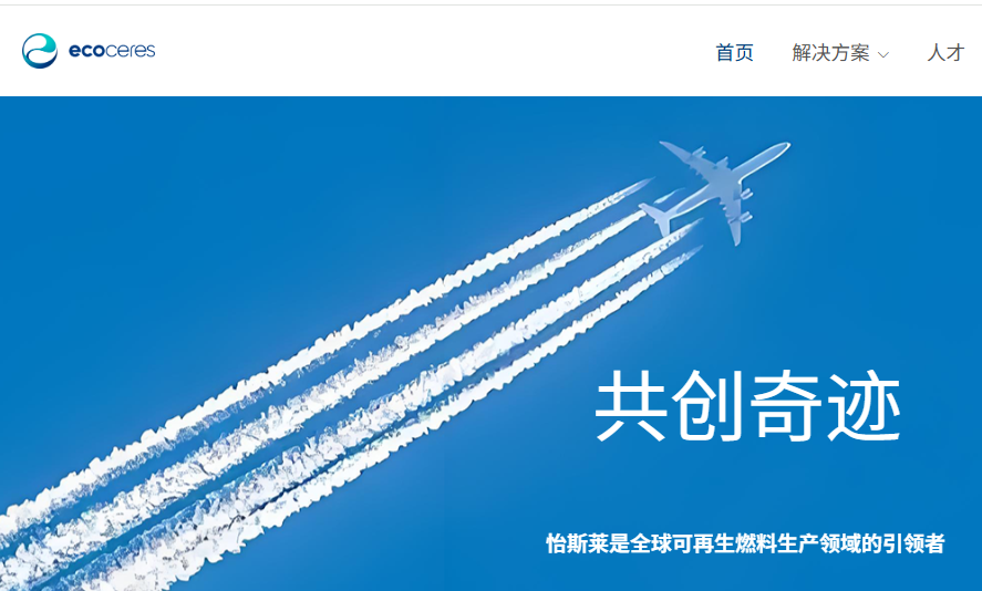 【新股最前線】煤氣孵化的怡斯萊EcoCeres據(jù)報(bào)棄英取港 最快明年在香港上市