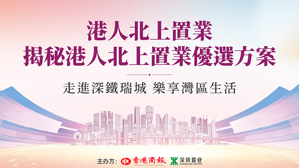 有片｜深鐵瑞城央景樓座盛大開盤 「走進深鐵瑞城 樂享灣區(qū)生活」主題活動成功舉行