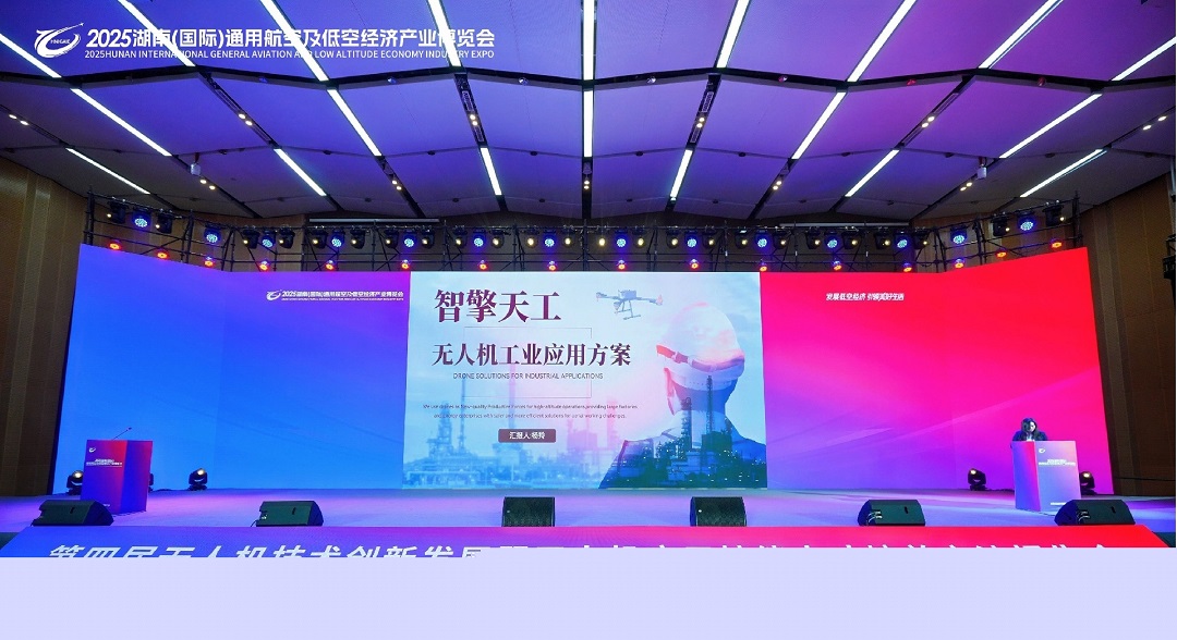 智擎天工亮相湖南航博會，以無人機科技賦能工業(yè)安全新篇章
