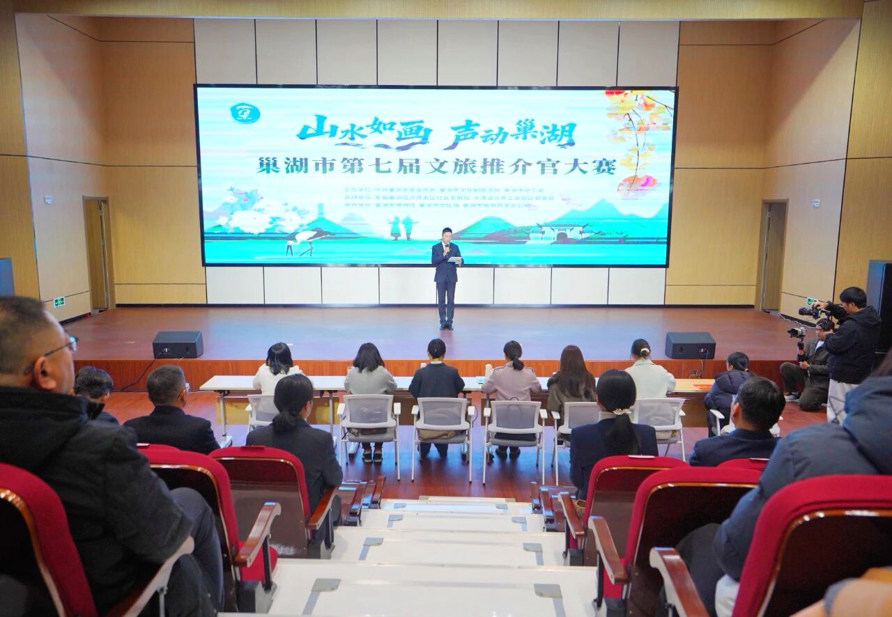 安徽巢湖：27位「家鄉(xiāng)代言人」同臺競技 聲動文旅
