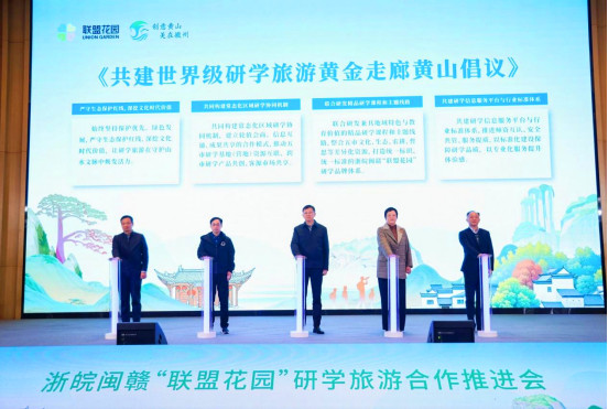五市共建「研學(xué)黃金走廊」 ——「研學(xué)黃山」品牌享譽世界