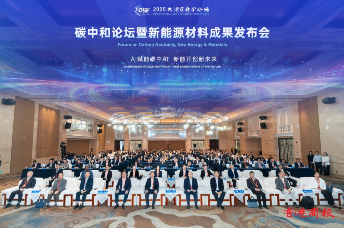 2025大灣區(qū)科學(xué)論壇碳中和論壇暨新能源材料成果發(fā)布會在惠州舉行