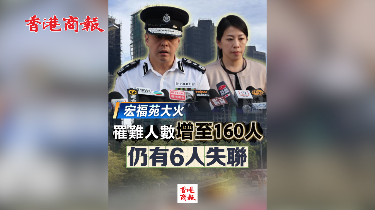 有片丨【宏福苑大火】罹難人數(shù)增至160人 仍有6人失聯(lián)