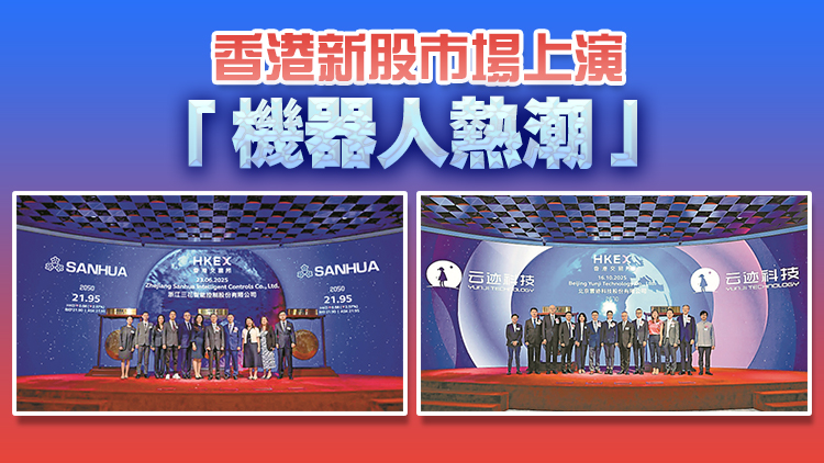 【新股最前線】內(nèi)地機(jī)器人產(chǎn)業(yè)鏈企業(yè) 紮推來港IPO