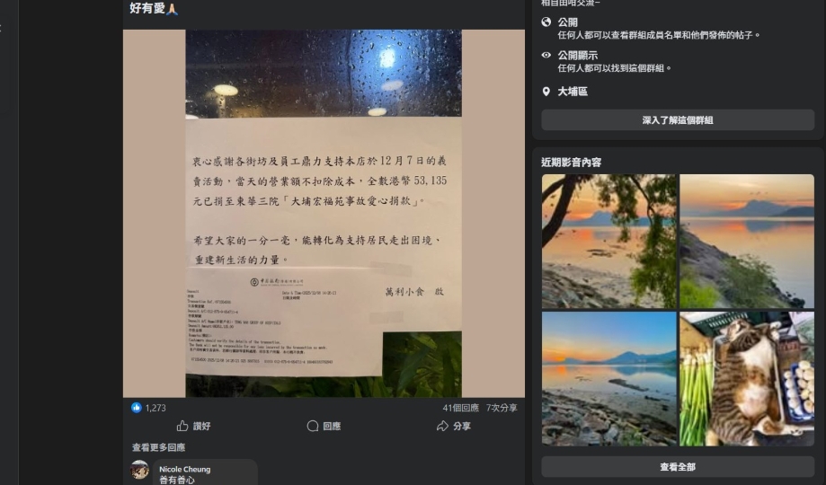 宏福苑大火 | 有大埔小食店將義賣活動善款全數(shù)捐出 獲網(wǎng)民及街坊好評