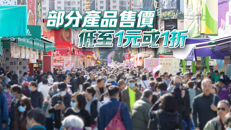 工展會(huì)本周六至下月5日在維園舉行 設(shè)12個(gè)主題展區(qū)