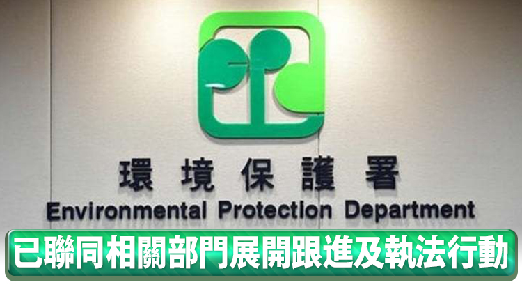 天水圍明渠出現(xiàn)油污 環(huán)保署初步懷疑涉及元朗一個非法加油站