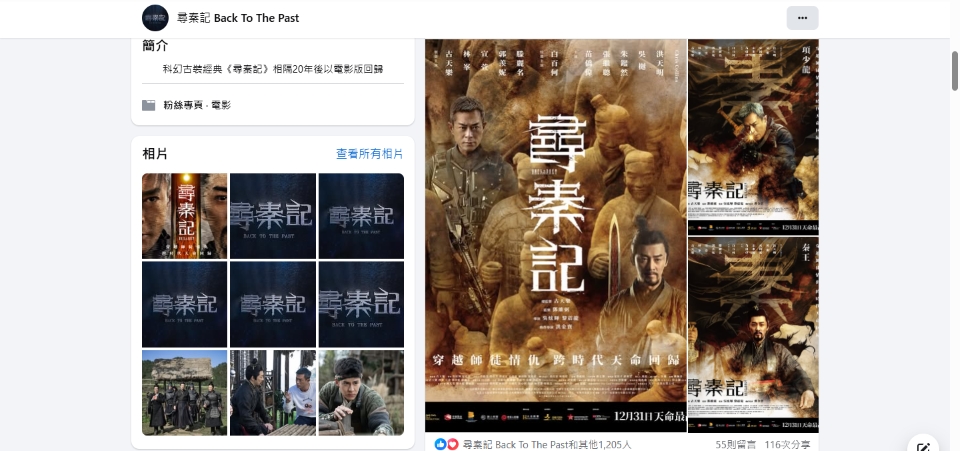 話(huà)題港片《尋秦記》將於今年底上映 最新海報(bào)及預(yù)告曝光