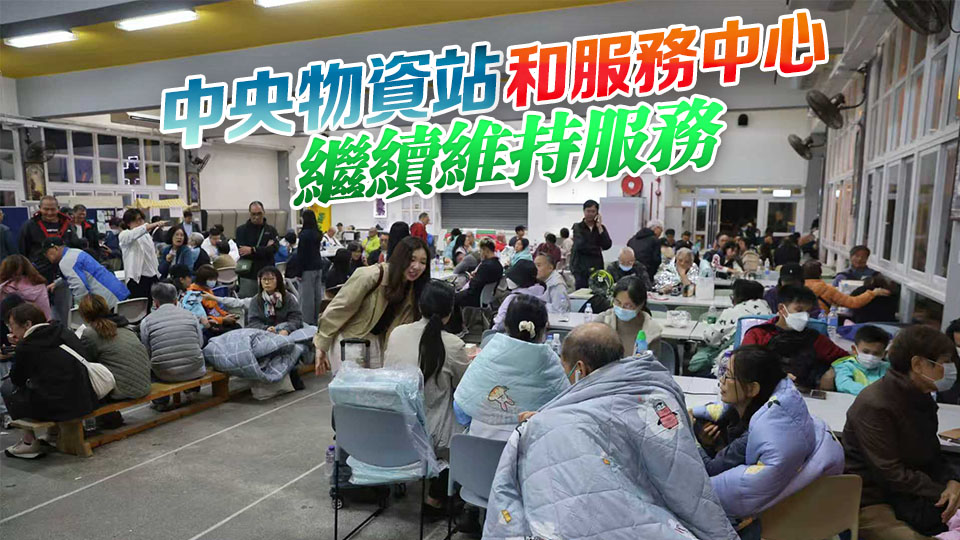 宏福苑大火｜位於大埔社區(qū)中心的臨時(shí)庇護(hù)中心停止運(yùn)作