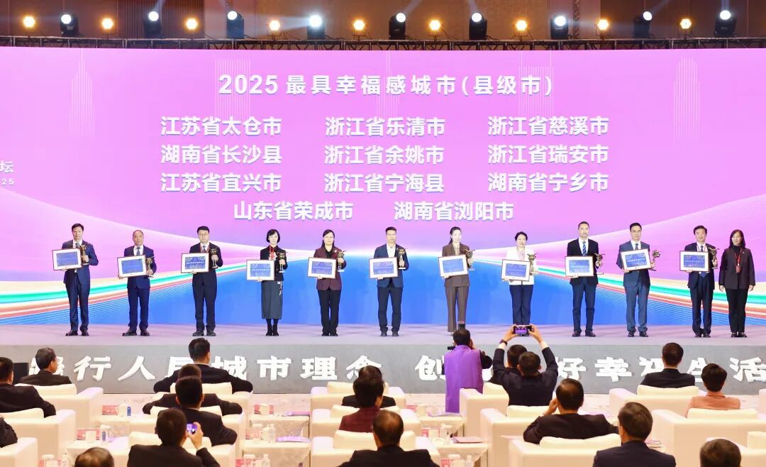 瀏陽(yáng)連續(xù)三年榮膺「最具幸福感城市」