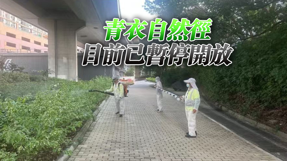 屯門40歲男子感染基孔肯雅熱 潛伏期曾到青衣自然徑