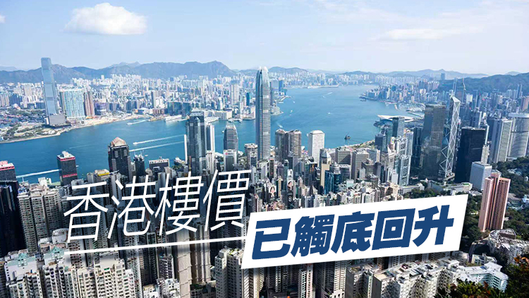 【港樓】香港業(yè)界齊睇好明年樓市 料樓價升5%至15%不等