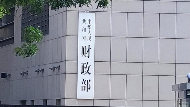 財政部：7500億元特別國債擬到期續(xù)作 不增加赤字