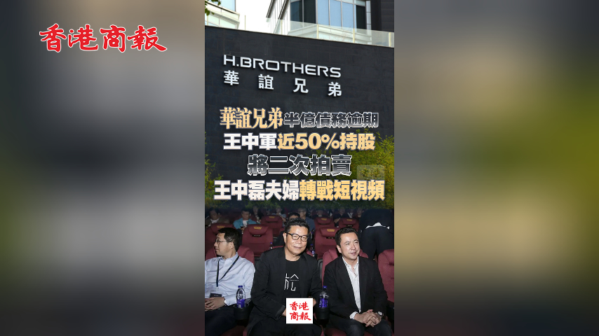 有片丨華誼兄弟：債務(wù)逾期5250萬元 擬逐步退出和處置部分資產(chǎn)