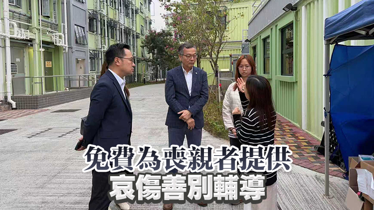 宏福苑大火 | 精神健康諮詢委員會推喪親家庭支援計劃 為期一年