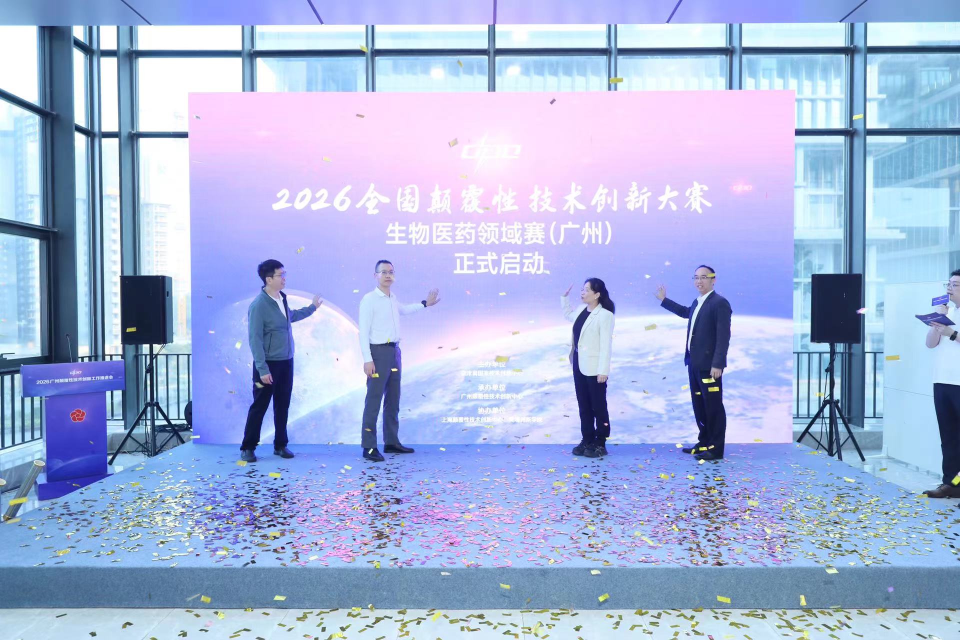 啟動生物醫(yī)藥領域賽、發(fā)布專項金融產(chǎn)品  穗舉辦顛覆性技術創(chuàng)新工作推進會