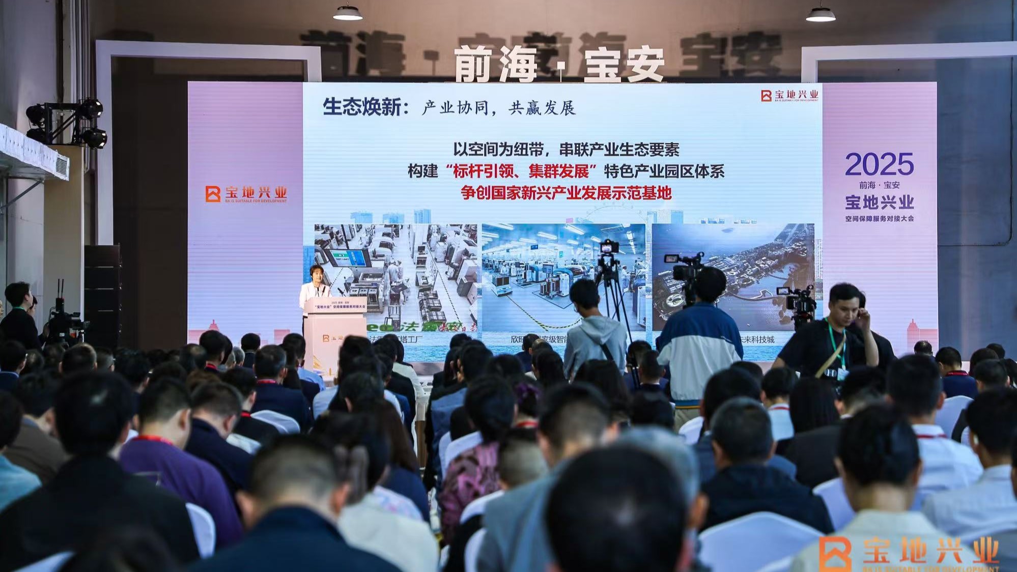 ?2025前海寶安空間保障服務(wù)對接大會舉行