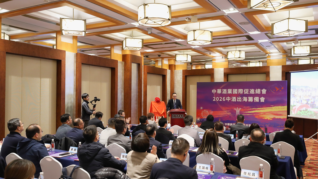 中華酒業(yè)國(guó)際促進(jìn)總會(huì)揭牌 攜手香港開啟中酒國(guó)際化新征程