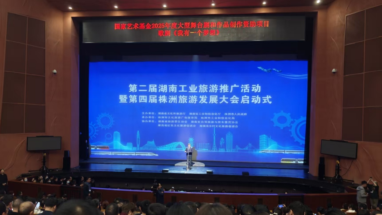 第二屆湖南工業(yè)旅遊推廣活動在株洲啟動  共繪工業(yè)旅遊新藍圖