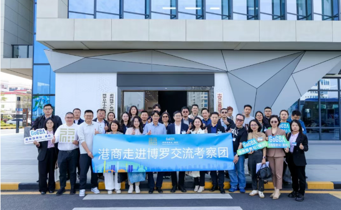 以協(xié)作為橋，赴發(fā)展之約——港商走進惠州博羅尋找發(fā)展新機遇