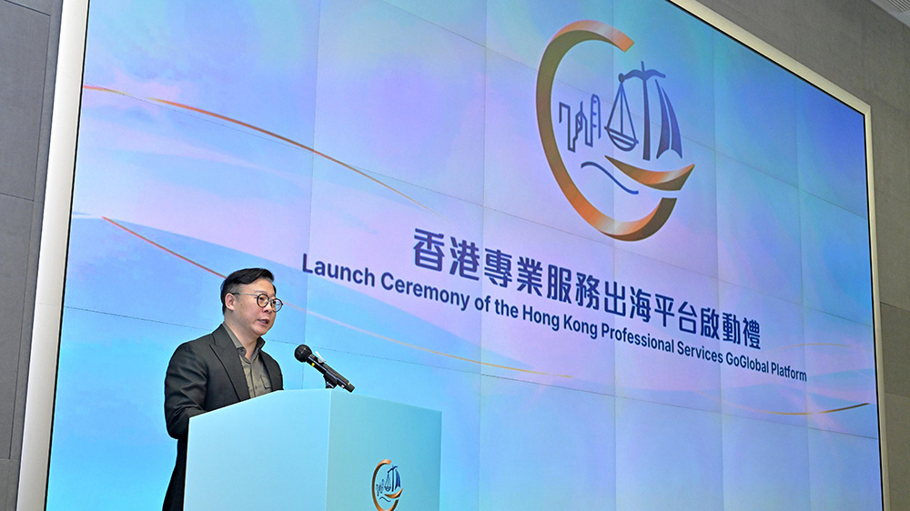 香港專業(yè)服務(wù)出海平臺正式啟動 支援內(nèi)企出海新階段