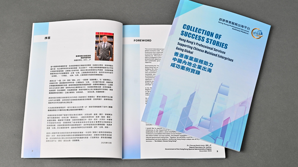 香港專業(yè)服務(wù)出海平臺(tái)正式啟動(dòng) 支援內(nèi)地企業(yè)出海邁向新階段