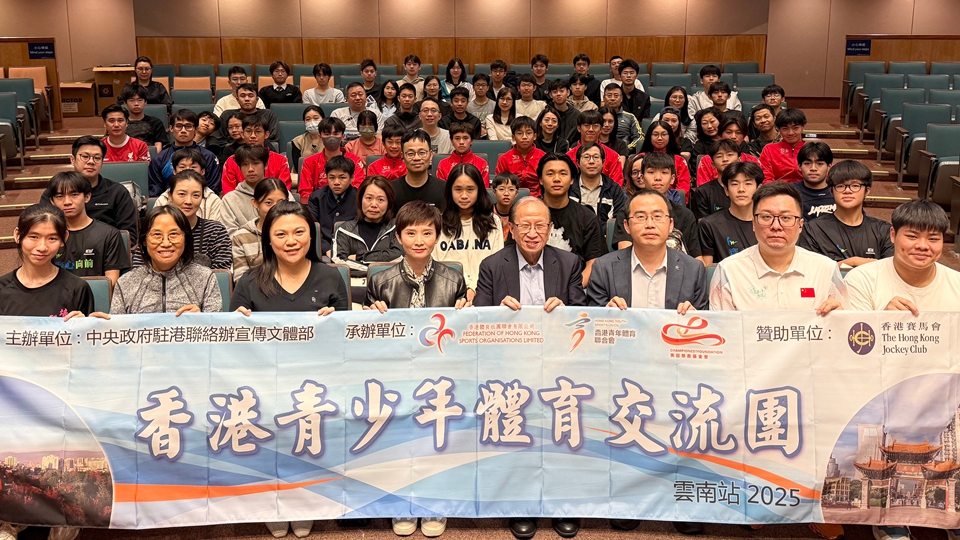 香港青少年運動員赴雲(yún)南展開7天體育交流之旅