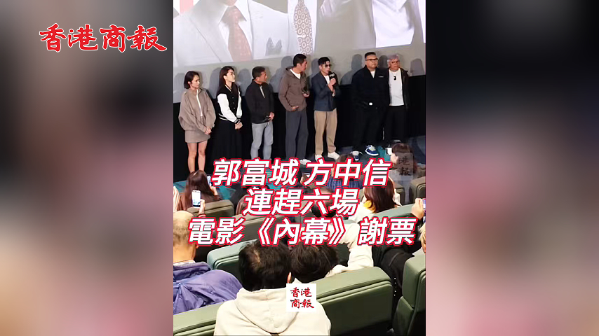 有片丨郭富城方中信連趕六場電影《內(nèi)幕》謝票