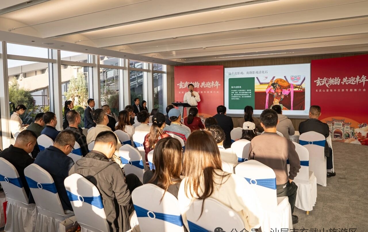陸豐文旅暨玄武山旅遊區(qū)專題推介會在深圳舉行