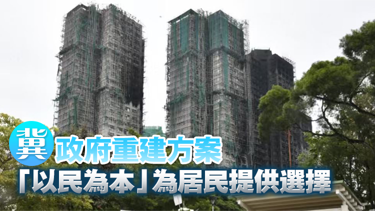 宏福苑大火丨議員促檢討招標機制 加強「招標妥」監(jiān)管角色