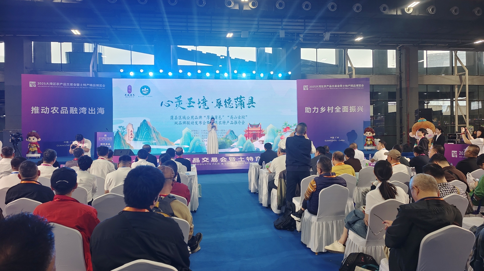 蒲縣雙品牌叩響大灣區(qū)大門