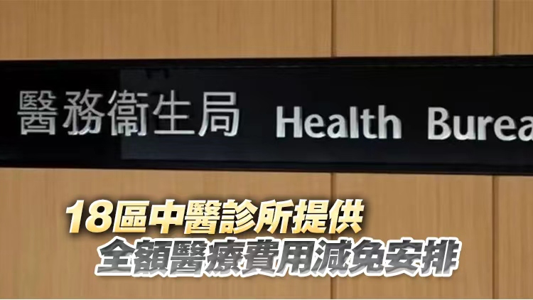 宏福苑大火丨醫(yī)衞局15日起為受災(zāi)居民提供中醫(yī)義診服務(wù)