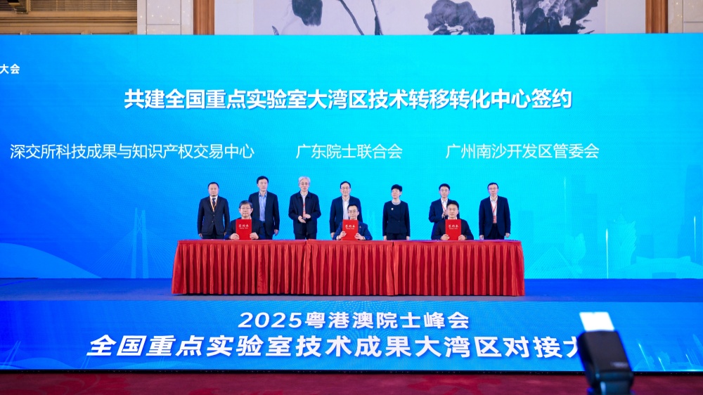 百家全重?cái)y百項(xiàng)成果進(jìn)灣區(qū)  2025粵港澳院士峰會(huì)在深圳舉行