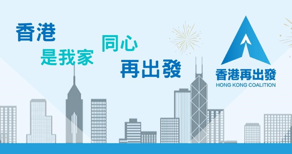 黎智英案 | 香港再出發(fā)大聯(lián)盟：堅(jiān)定支持法庭判決黎智英勾結(jié)外國勢(shì)力案全部罪成