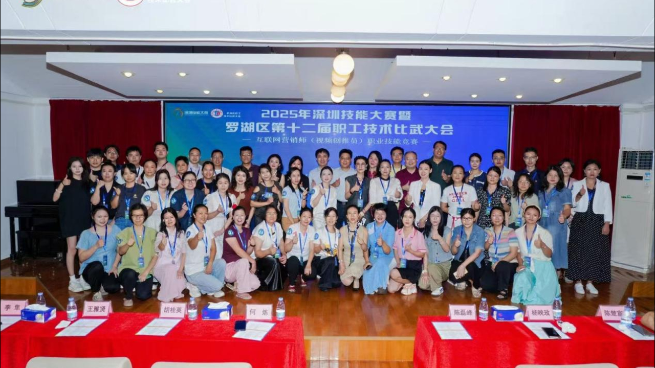 深圳羅湖成功舉辦互聯(lián)網(wǎng)營銷師（視頻創(chuàng)推員）技能競賽