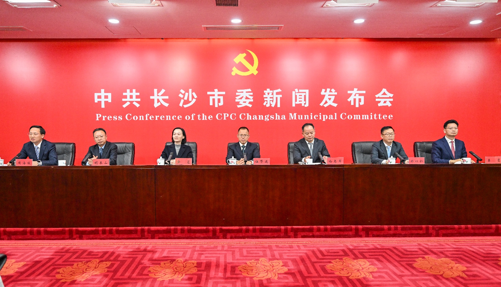 長(zhǎng)沙市委舉行新聞發(fā)布會(huì)  介紹和解讀市委十四屆十次全會(huì)精神