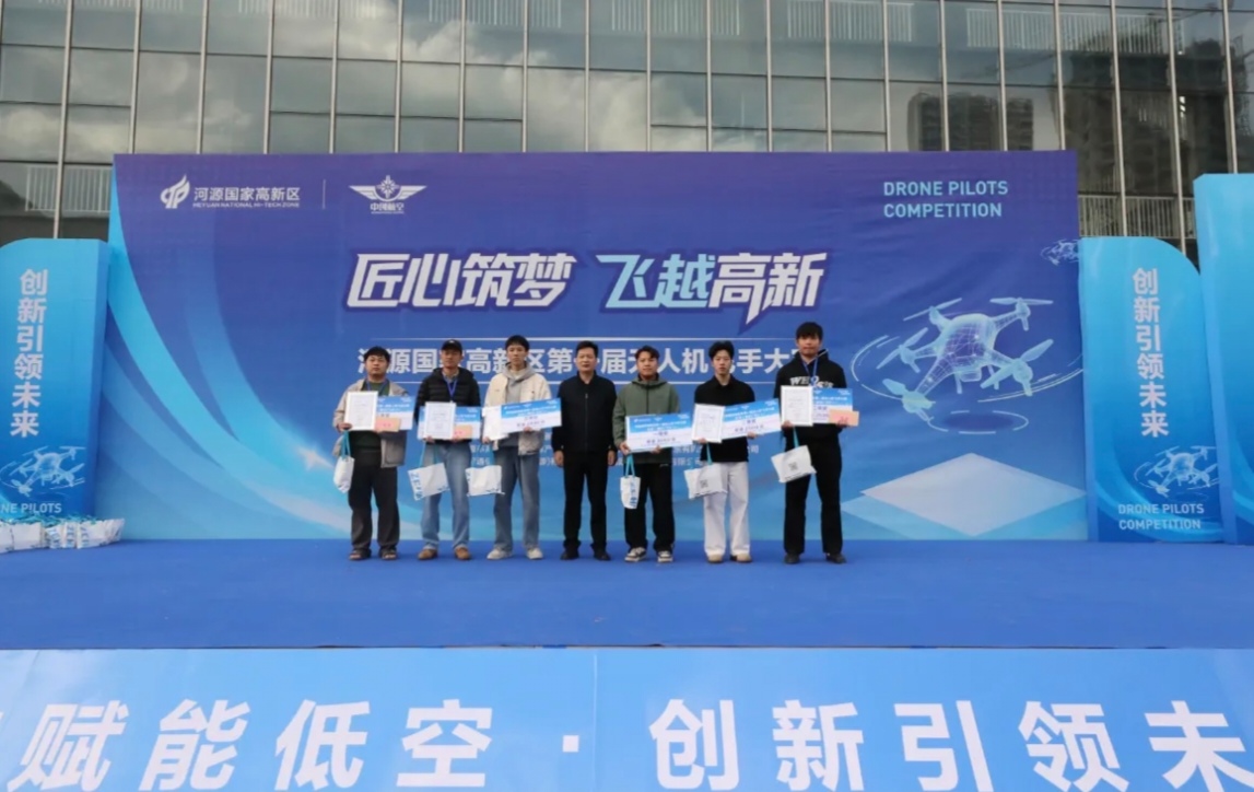 河源國家高新區(qū)首屆無人機(jī)飛手大賽收官，頂尖「飛手」花落誰家?