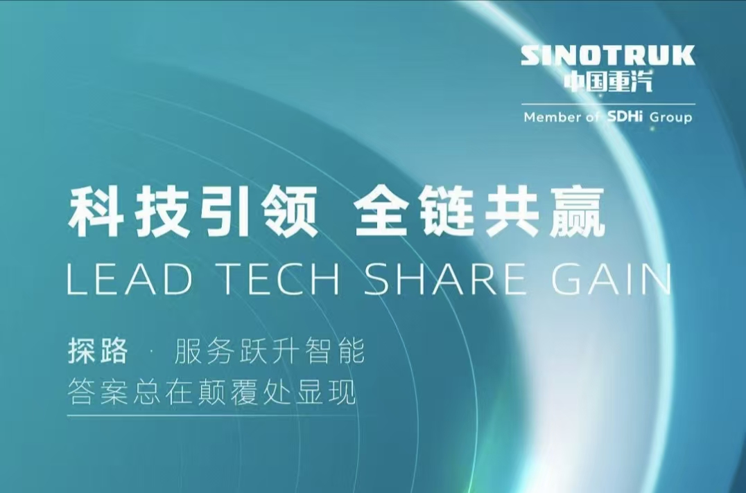重卡年產(chǎn)銷30萬輛！看山東重工中國重汽集團(tuán)2026年合作夥伴大會詮釋「第一」 進(jìn)階