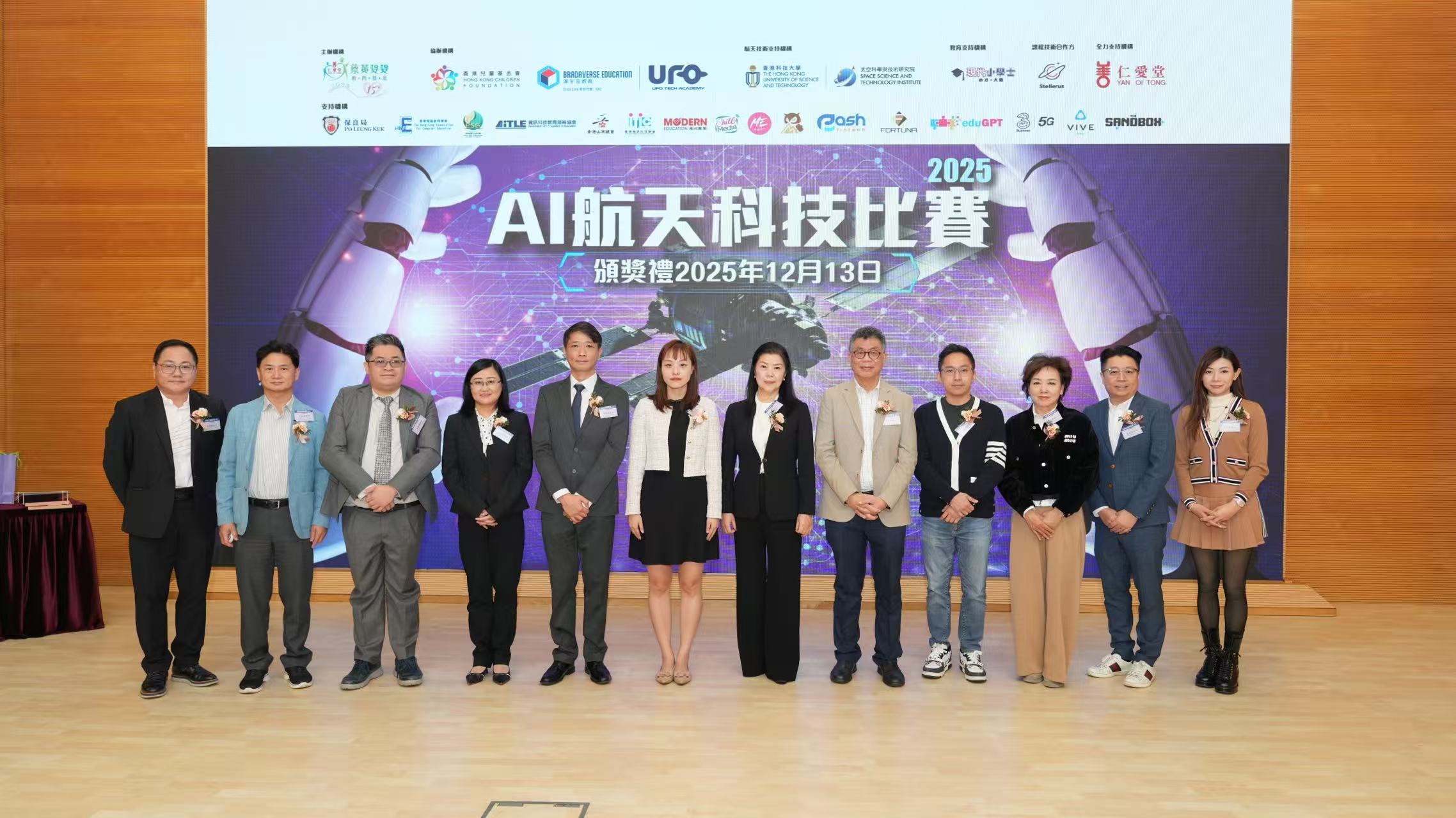 「2025 AI 航天科技比賽」頒獎(jiǎng)禮圓滿結(jié)束 逾300 學(xué)子展跨學(xué)科創(chuàng)新實(shí)力 