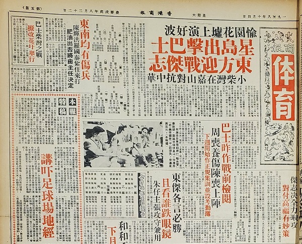 五十年代，商報大篇幅的體育新聞，深受球迷歡迎。.jpg
