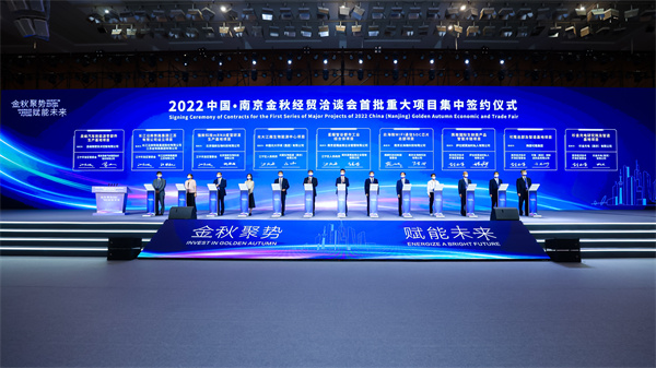3、2022中國(guó) 南京金秋經(jīng)貿(mào)洽談會(huì)開幕式暨數(shù)字經(jīng)濟(jì)峰會(huì) 重大項(xiàng)目集中簽約 - 復(fù)件(1).JPG