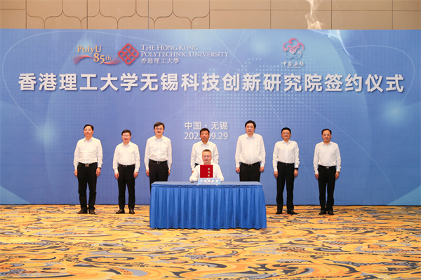 3、香港理工大學無錫科技創(chuàng)新研究院簽約落地.jpg