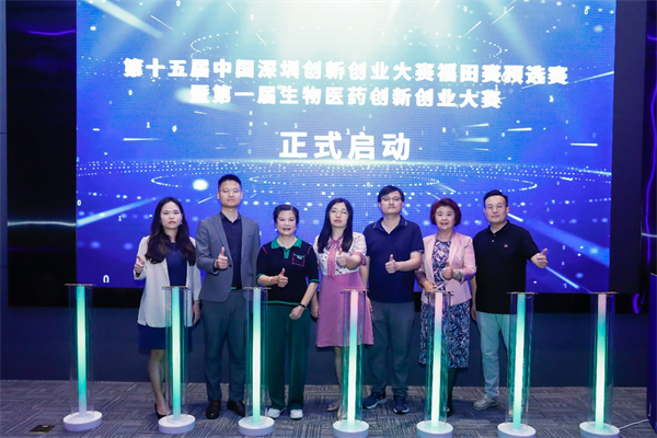 圖片2 福田區(qū)第一屆生物醫(yī)藥創(chuàng)新創(chuàng)業(yè)大賽啟動(dòng).jpg