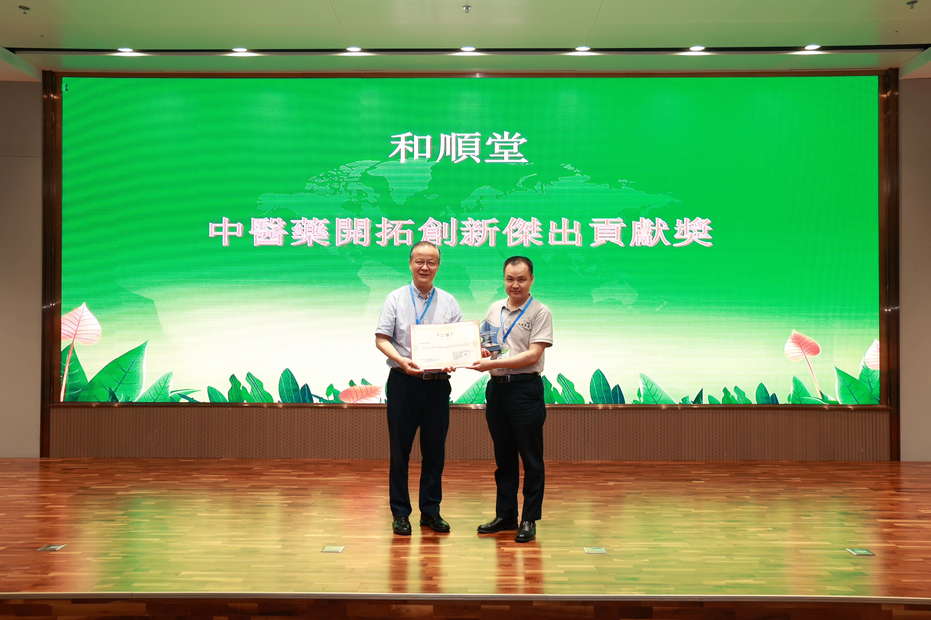 圖19：和順堂醫(yī)藥有限公司榮獲「2023中醫(yī)藥開拓創(chuàng)新傑出貢獻獎」獎項.jpg