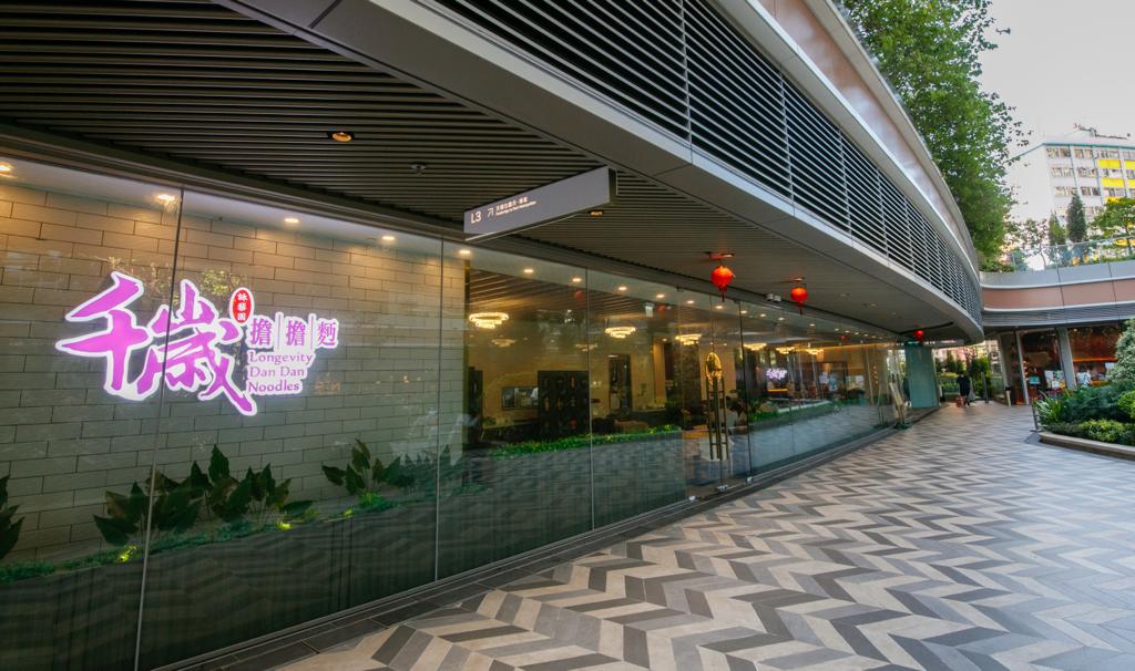 01_位於觀塘裕民坊商場(chǎng)平臺(tái)的「千歲擔(dān)擔(dān)麪」。.jpeg