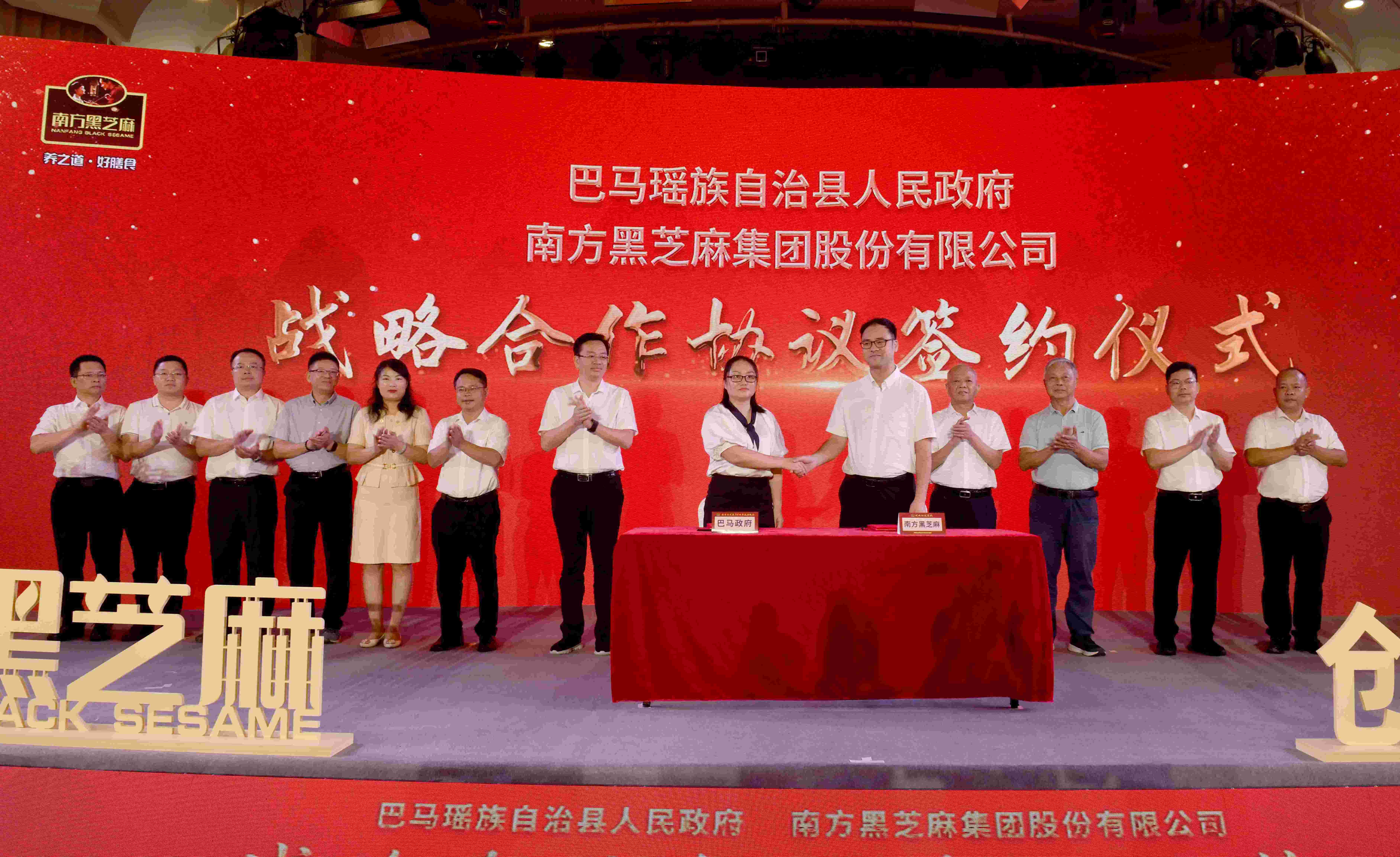 圖三：南方黑芝麻與廣西巴馬瑤族自治縣簽署戰(zhàn)略合作協(xié)議.jpg