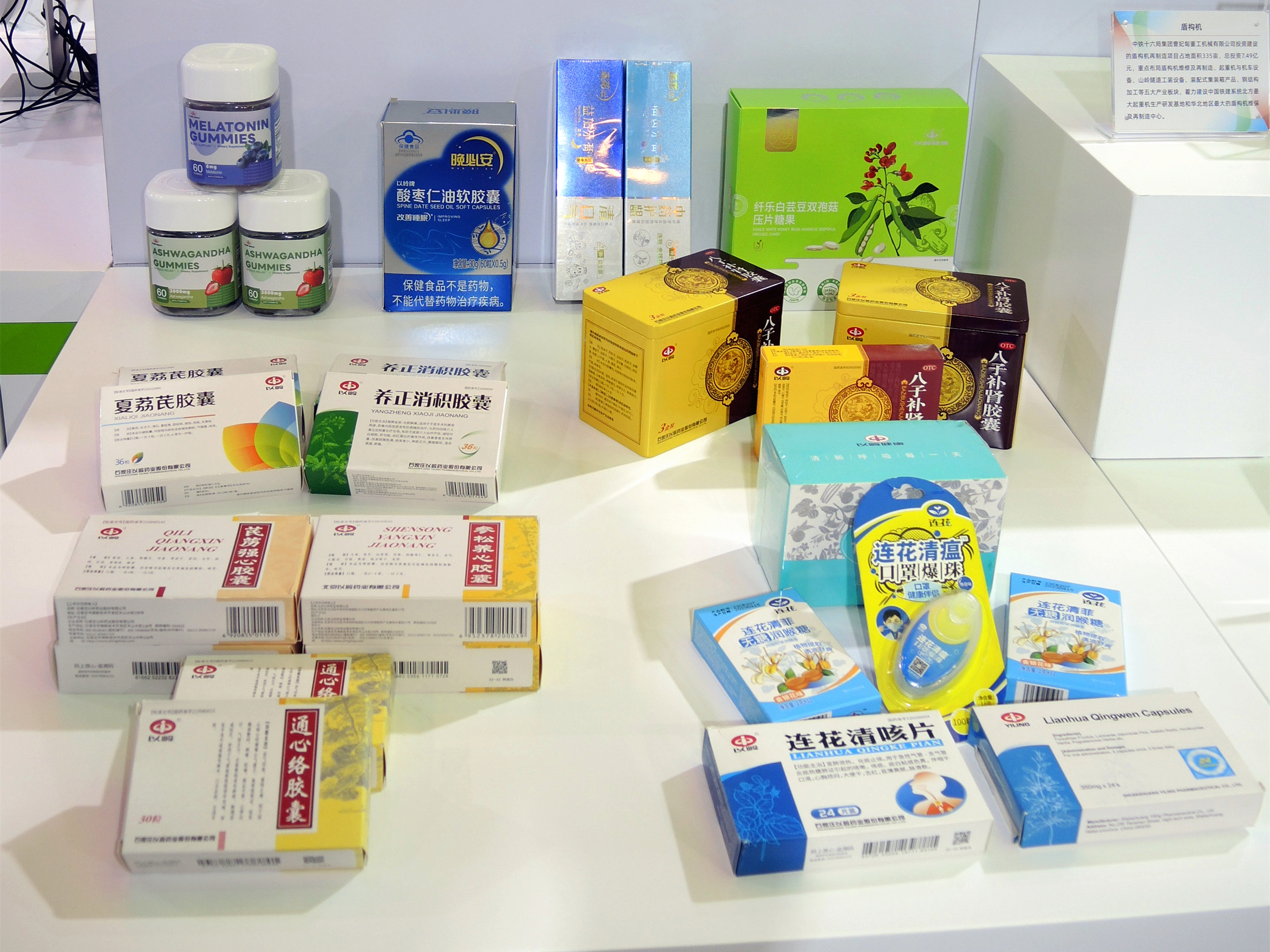 圖片3:以嶺藥業(yè)參展的連花清瘟膠囊、八子補(bǔ)腎膠囊等明星產(chǎn)品.jpg