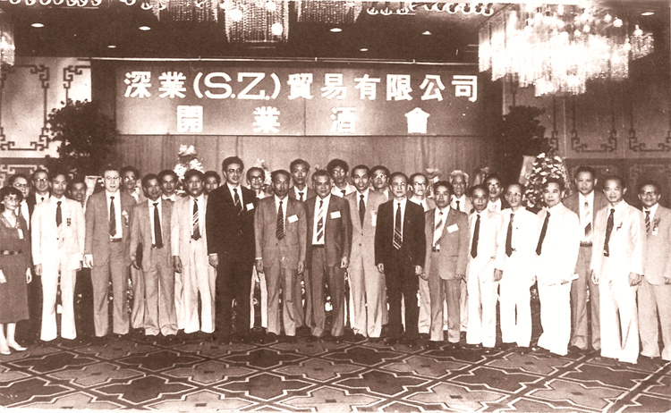 1983年9月8日，深業(yè)（SZ）貿(mào)易有限公司開業(yè)酒會.jpg