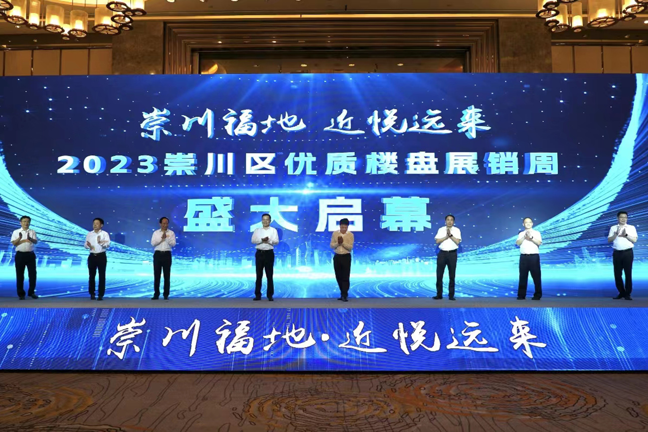 「2023崇川區(qū)優(yōu)質(zhì)樓盤展銷周活動(dòng)」啟幕.jpg